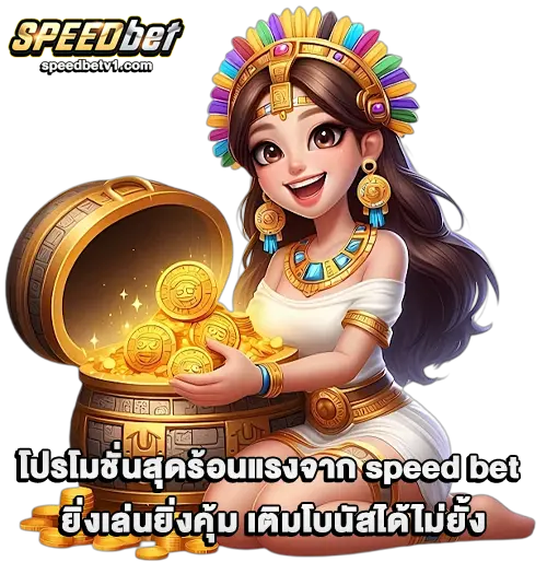 speed bet