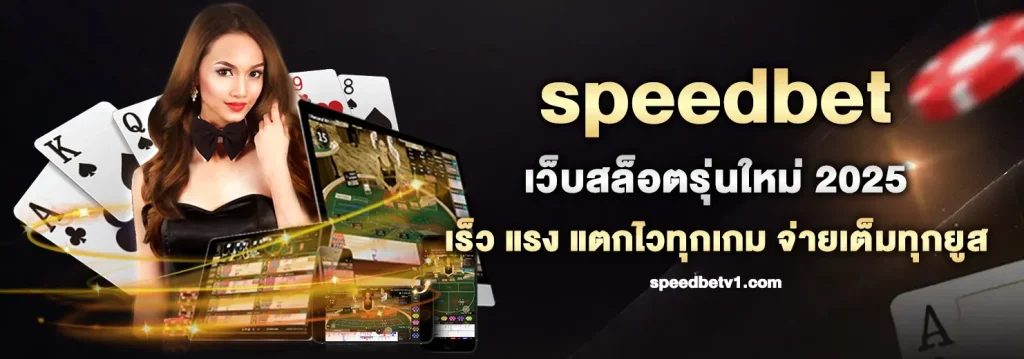 speedbet